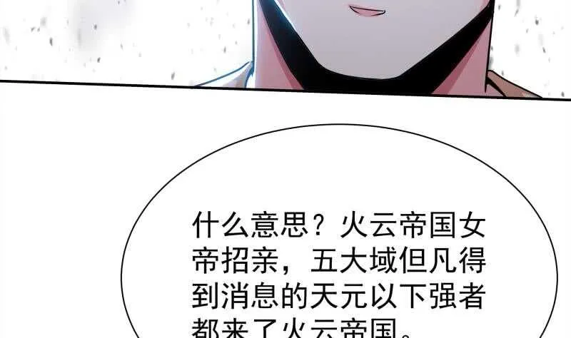 第151话 女帝招亲 第32页