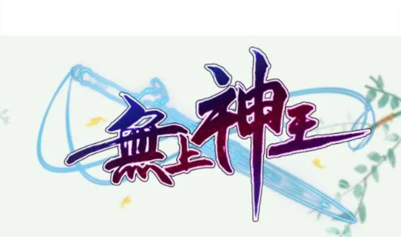 第151话 女帝招亲 第53页