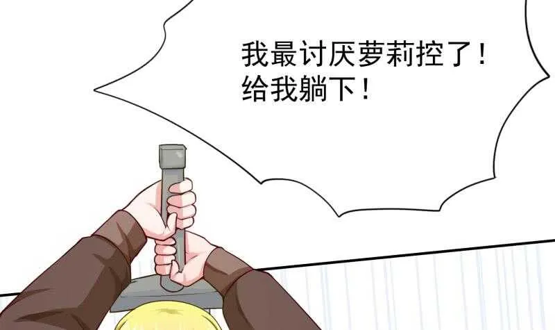 第152话 该死萝莉控 第51页