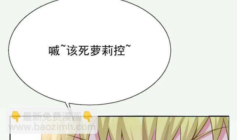 第152话 该死萝莉控 第55页