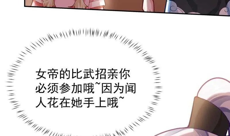 第154话 美人沐浴 第10页