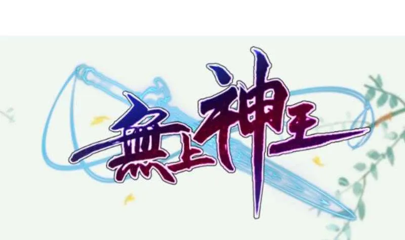 第154话 美人沐浴 第55页
