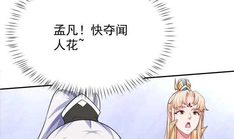 第155话 女帝江嫣 第48页