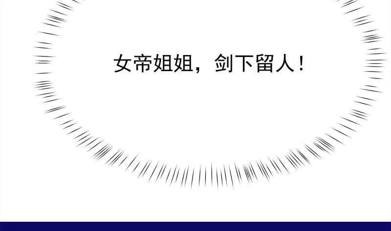 第155话 女帝江嫣 第73页