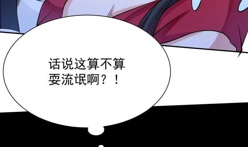 第156话 女帝之吻 第47页