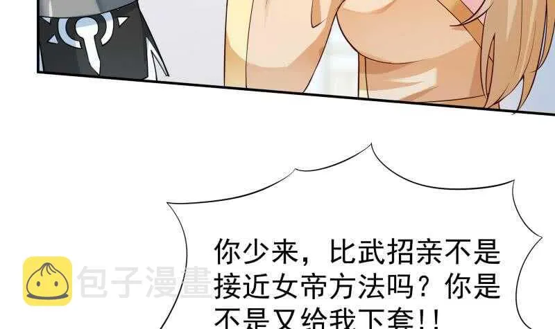 第157话 比武招亲 第48页