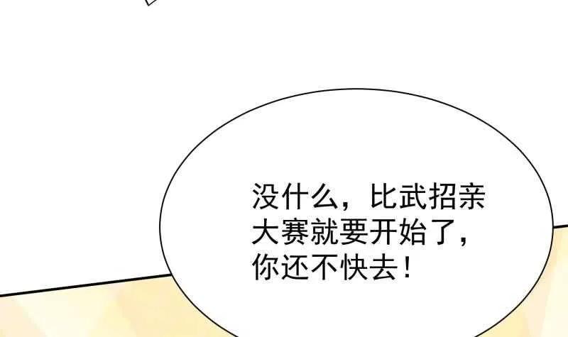 第157话 比武招亲 第54页