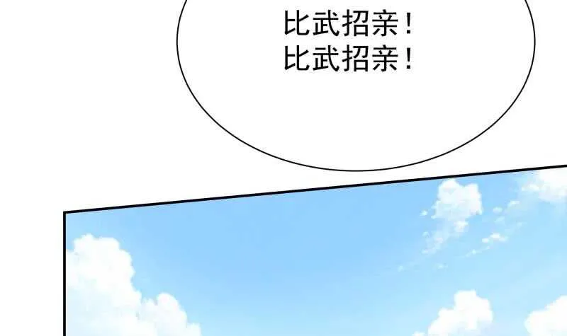 第157话 比武招亲 第57页