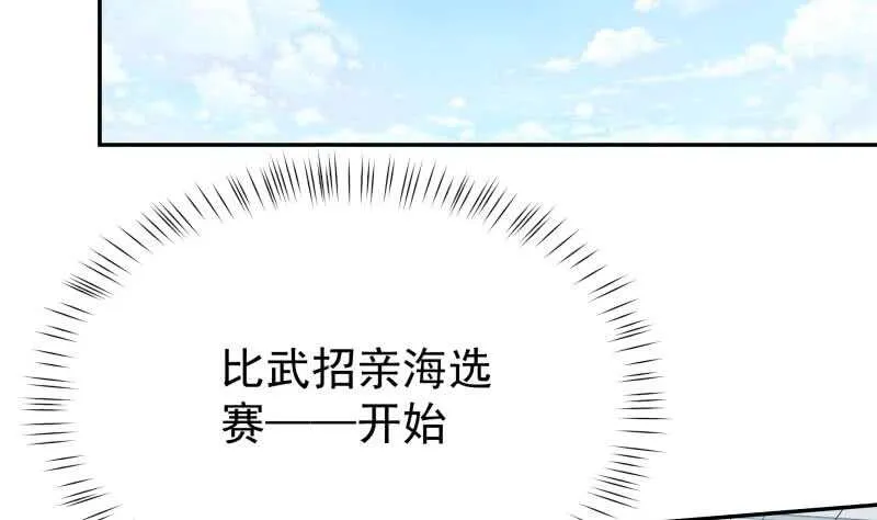 第157话 比武招亲 第58页