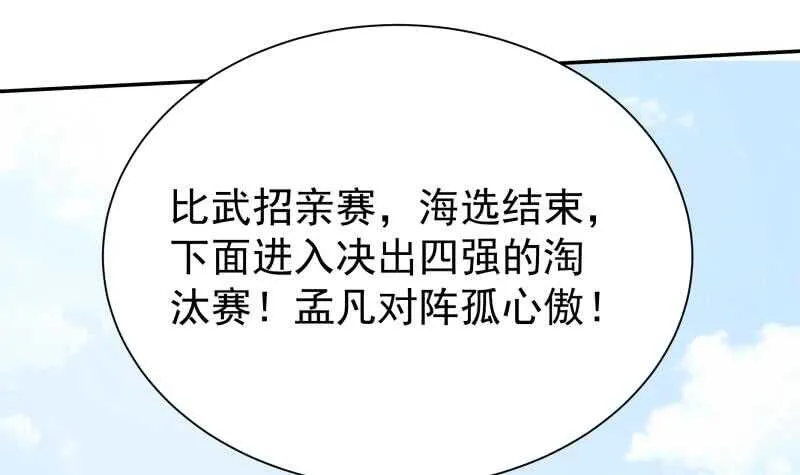 第158话 对战孤心傲 第27页