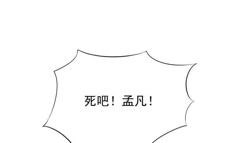 第160话 决赛，慕因寒对孟凡 第4页