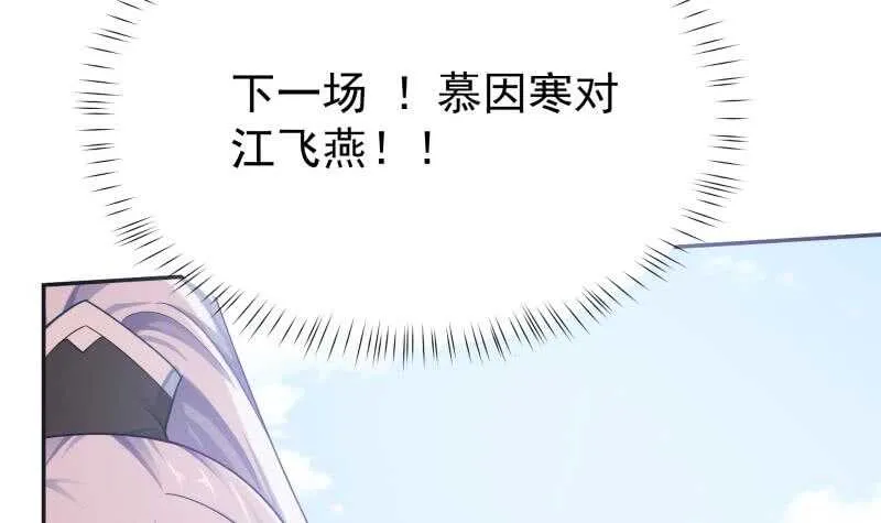 第160话 决赛，慕因寒对孟凡 第24页