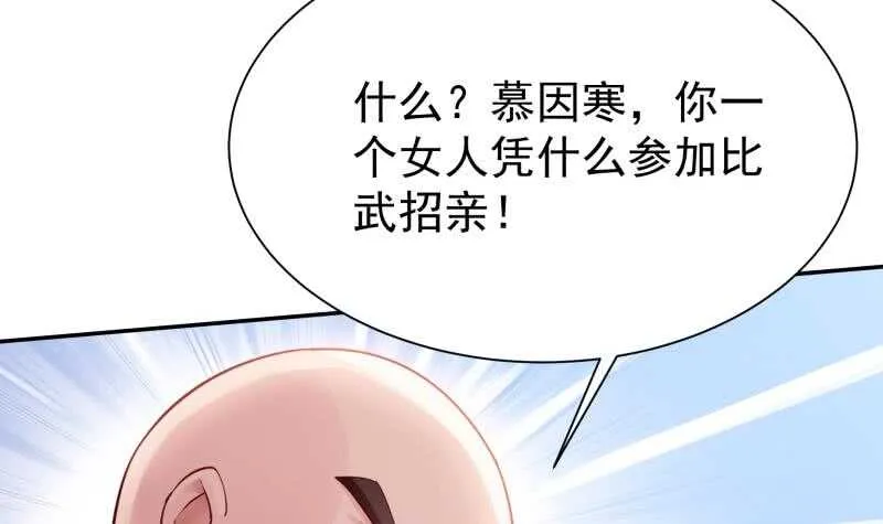 第160话 决赛，慕因寒对孟凡 第27页