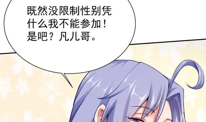 第160话 决赛，慕因寒对孟凡 第34页