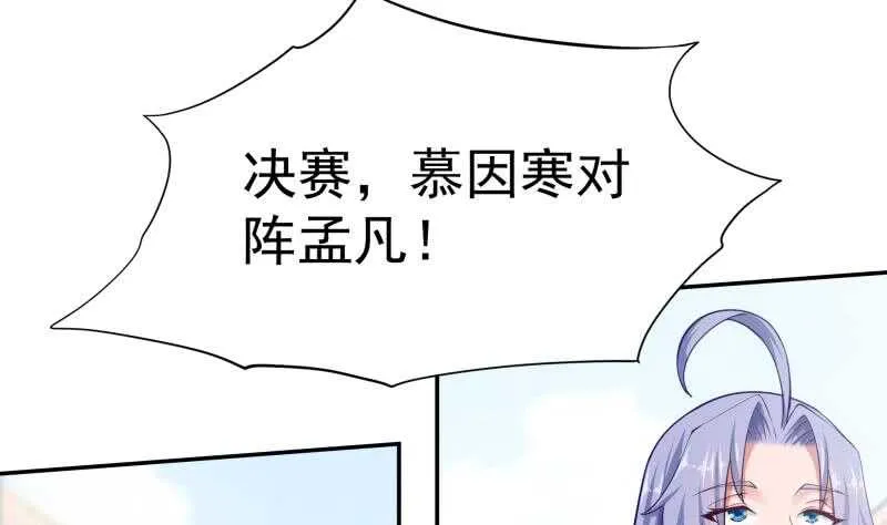 第160话 决赛，慕因寒对孟凡 第41页