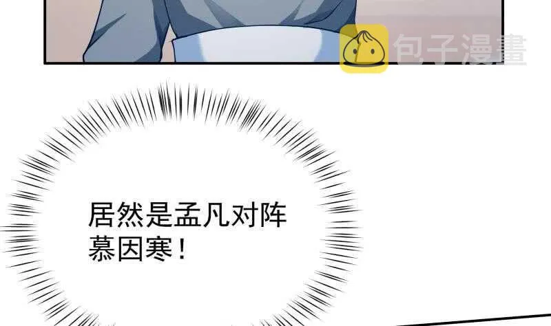 第160话 决赛，慕因寒对孟凡 第46页