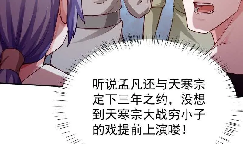 第160话 决赛，慕因寒对孟凡 第48页