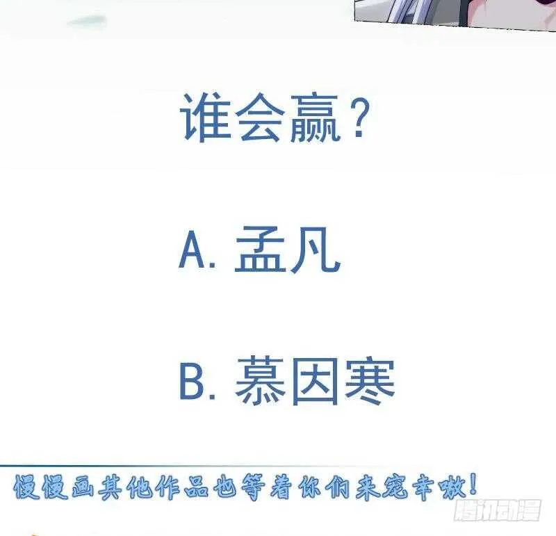 第160话 决赛，慕因寒对孟凡 第58页