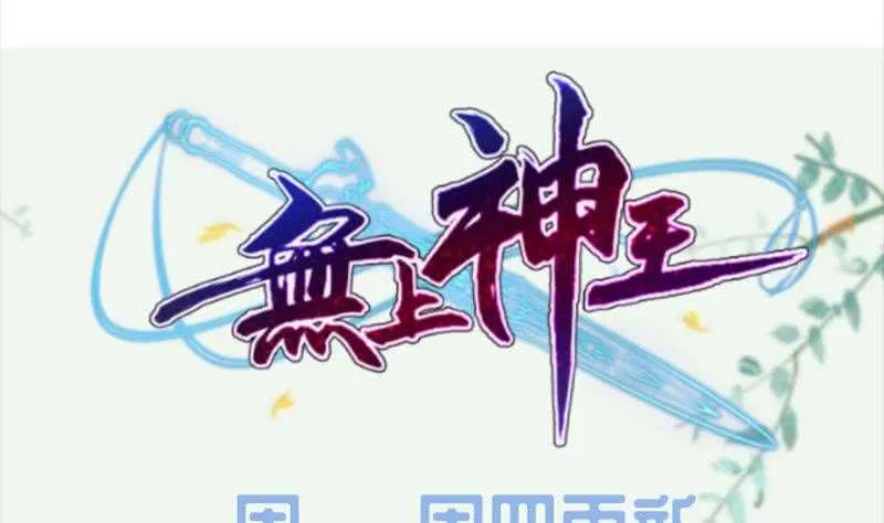 第159话 孤式刀法 第59页