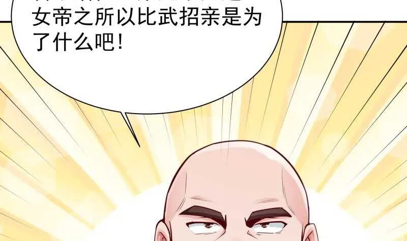 第161话 女帝有毒 第12页
