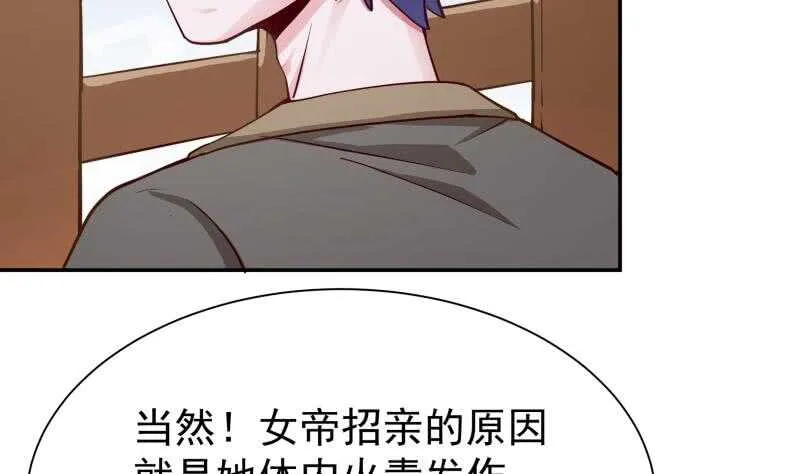 第161话 女帝有毒 第16页