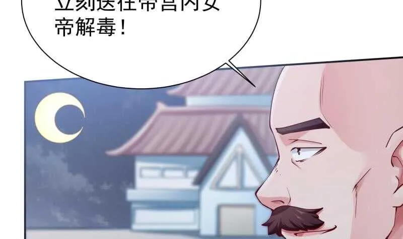 第161话 女帝有毒 第20页