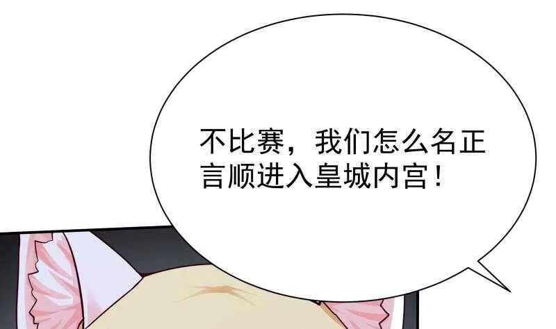第161话 女帝有毒 第44页