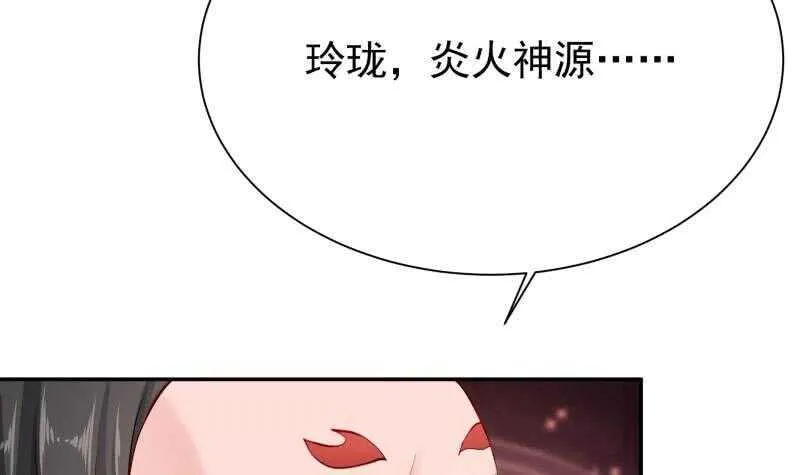 第162话 炎火神源 第12页
