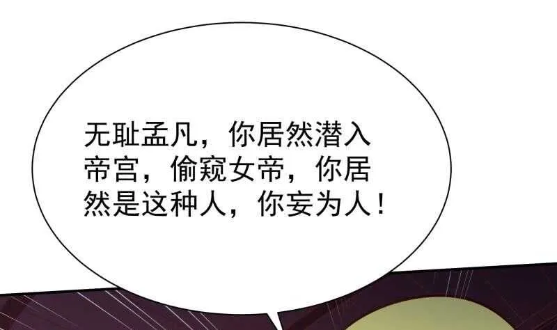 第162话 炎火神源 第32页