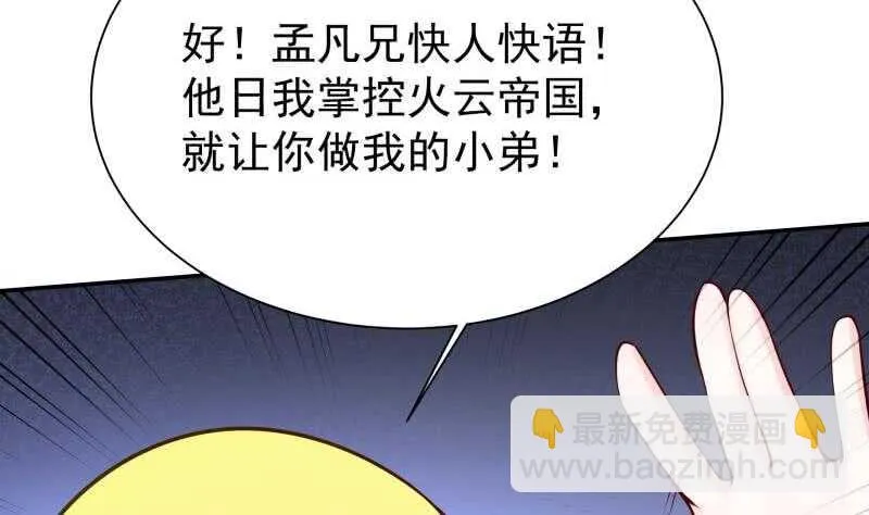 第162话 炎火神源 第47页
