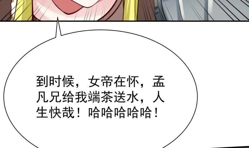 第162话 炎火神源 第49页