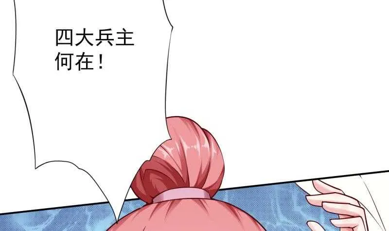 第163话 四大兵主 第18页