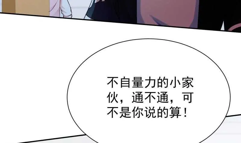 第163话 四大兵主 第47页