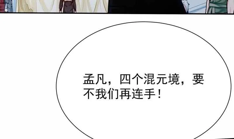 第165话 打不过叫姐姐 第6页