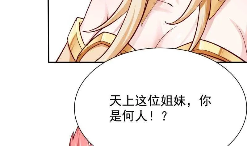 第165话 打不过叫姐姐 第18页