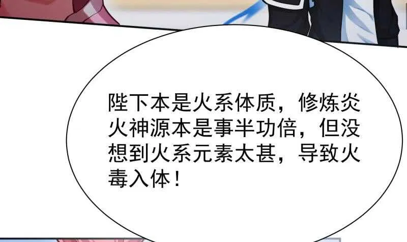 第166话 恋爱修罗场 第9页