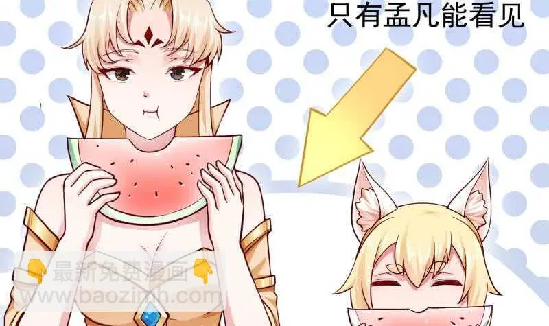 第168话 抢男人？抢女人？ 第48页