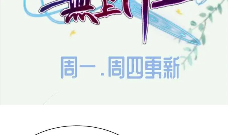 第168话 抢男人？抢女人？ 第53页