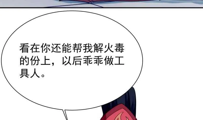 第170话 工具人孟凡 第26页