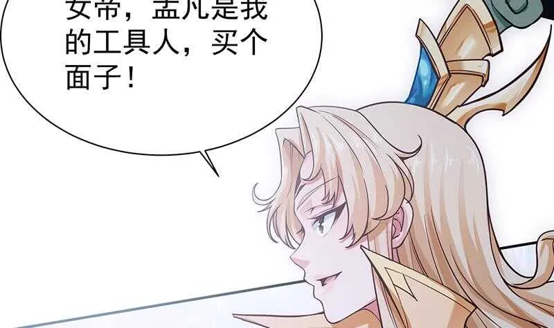 第170话 工具人孟凡 第49页