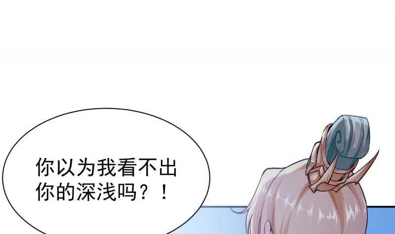 第171话 孟凡躺枪 第4页