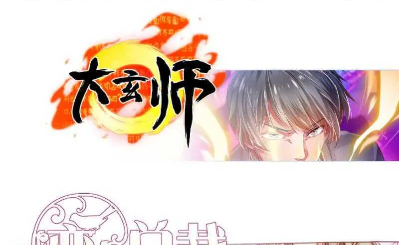 第171话 孟凡躺枪 第64页
