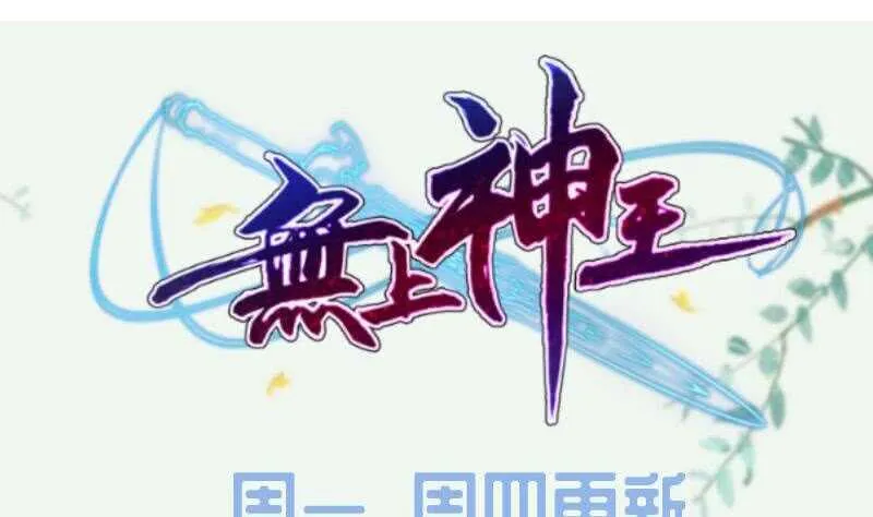第172话 女帝形态 第53页