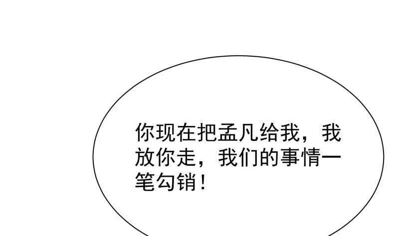 第173话 孟凡逃脱 第5页