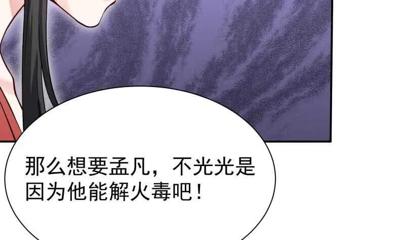 第173话 孟凡逃脱 第7页