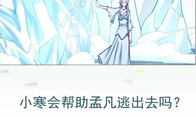 第173话 孟凡逃脱 第54页