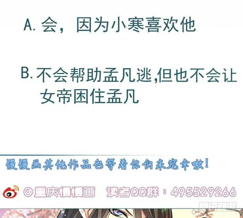 第173话 孟凡逃脱 第55页