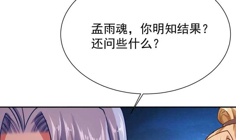 第174话 目标天寒 第38页