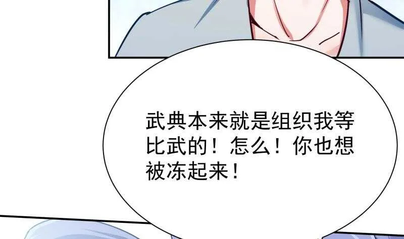 第174话 目标天寒 第47页