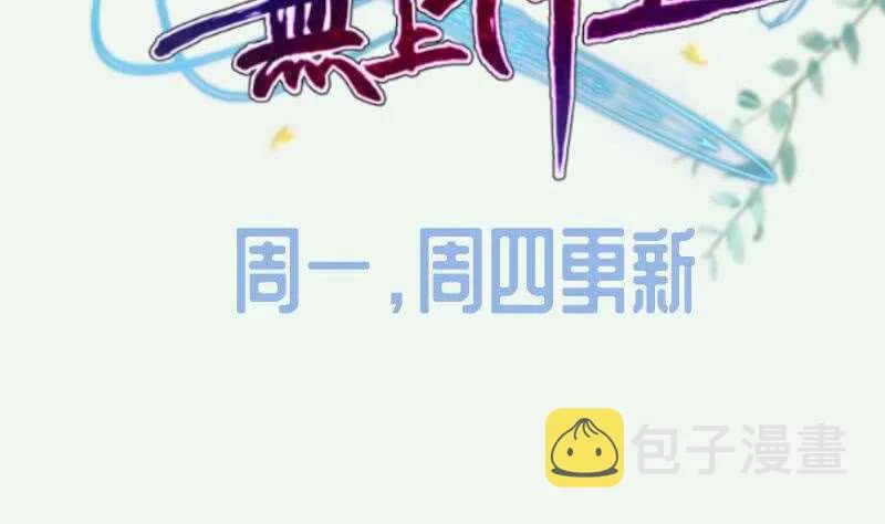 第175话 孟凡问道 第65页